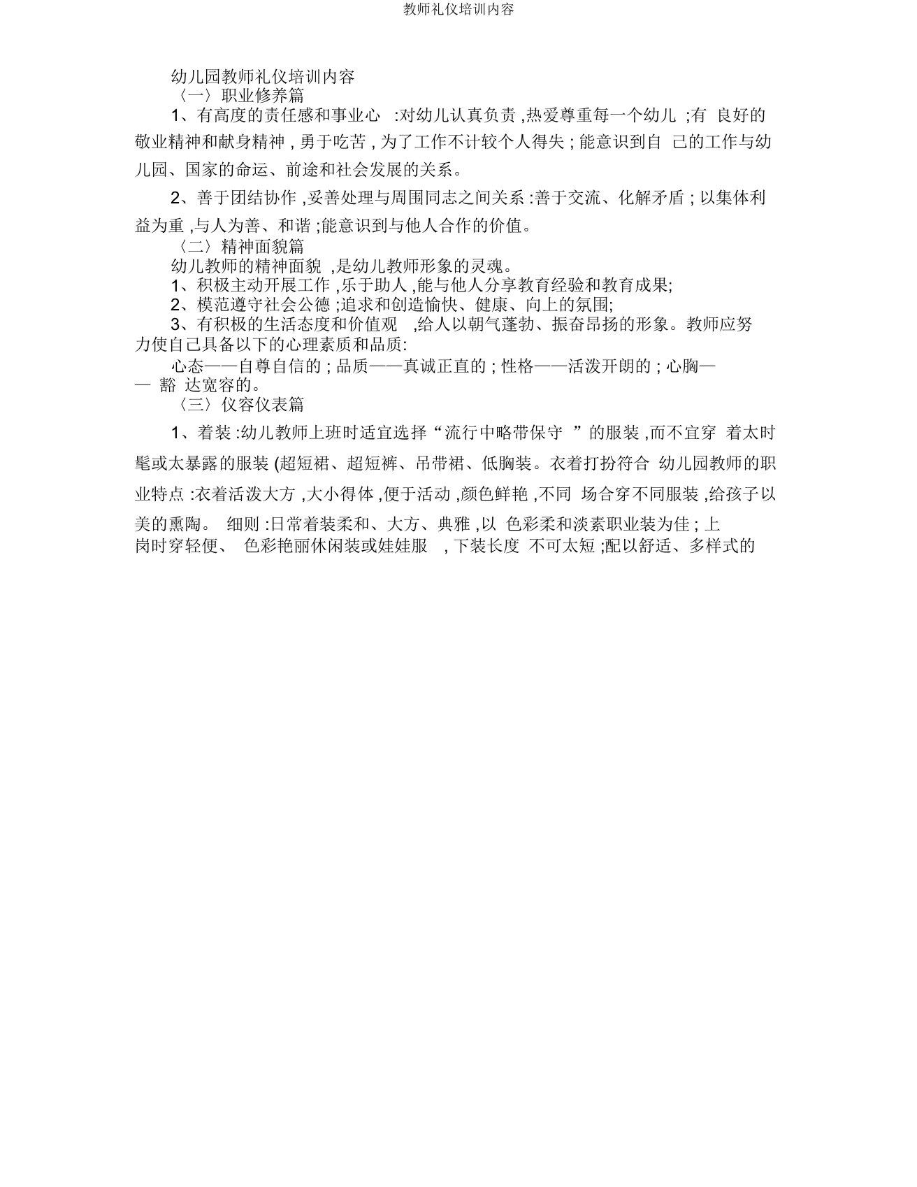 教师礼仪培训内容