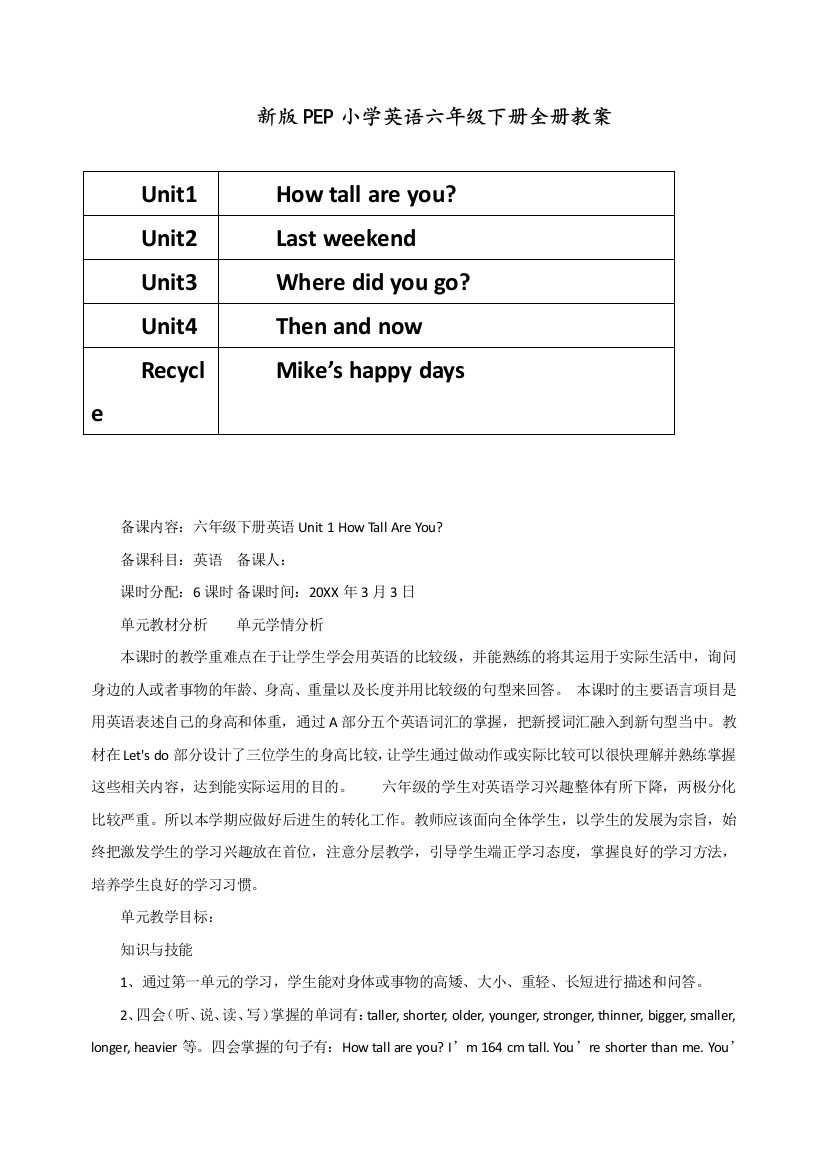 版PEP小学英语六年级下册全册教案