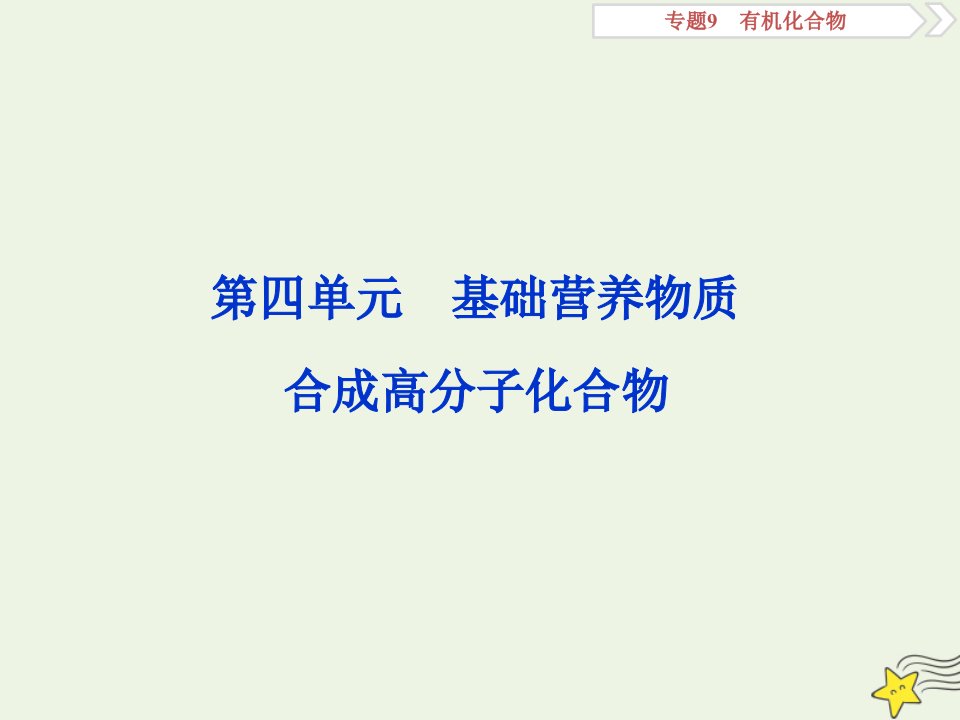 （浙江选考）版高考化学一轮复习