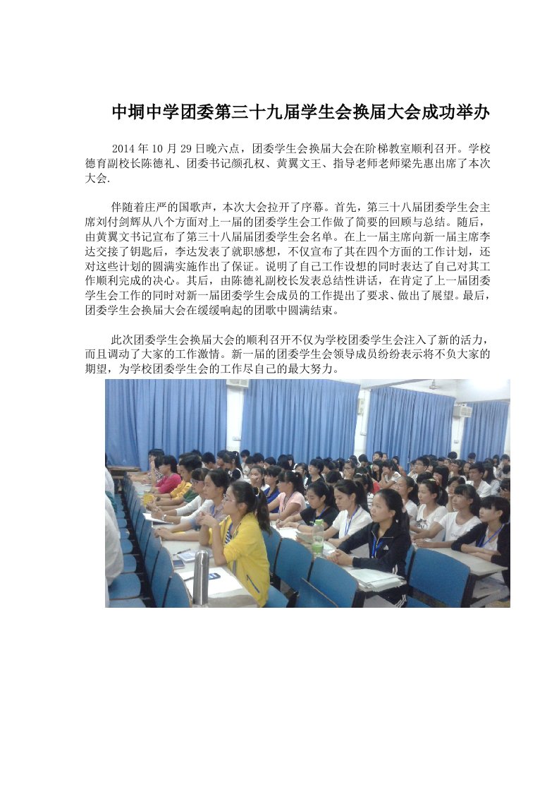 学生会换届大会新闻稿