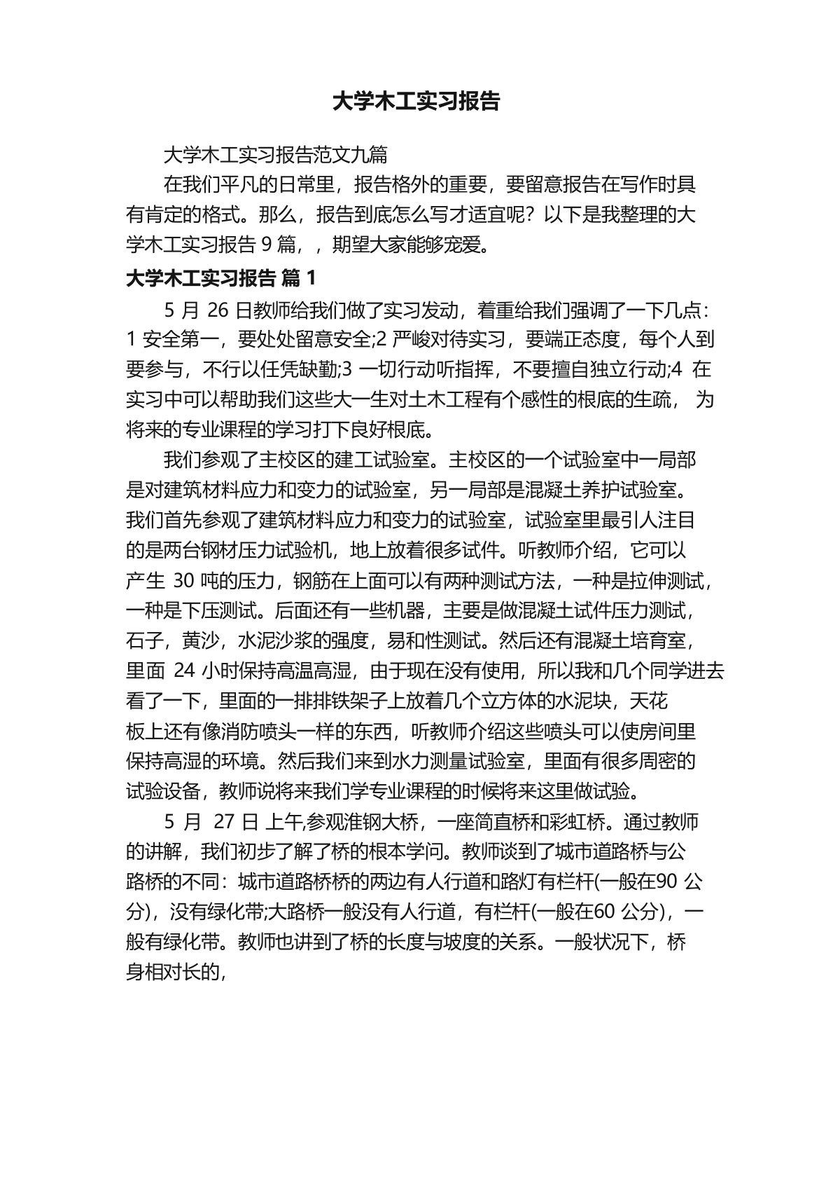 大学木工实习报告范文