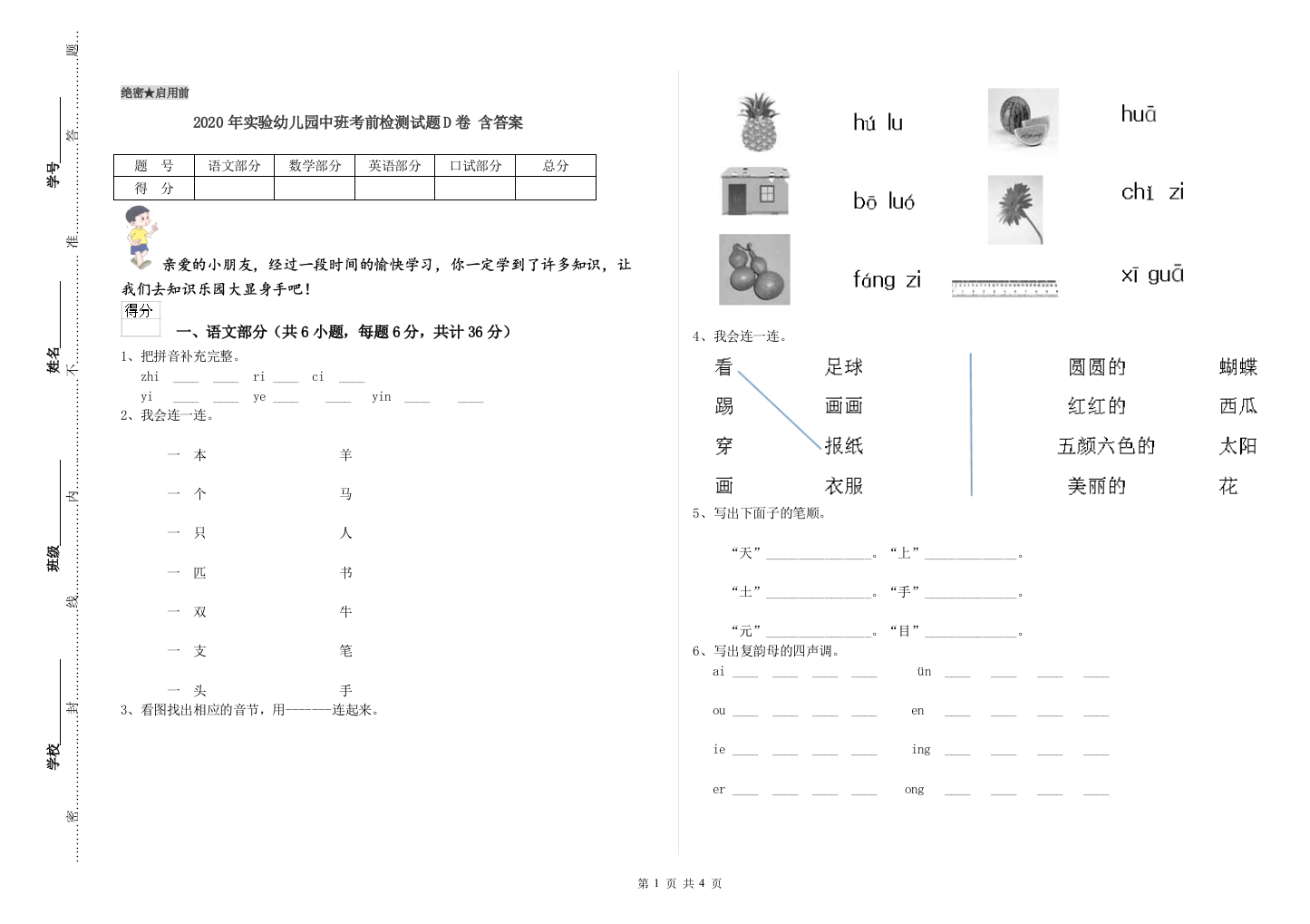 2020年实验幼儿园中班考前检测试题D卷-含答案