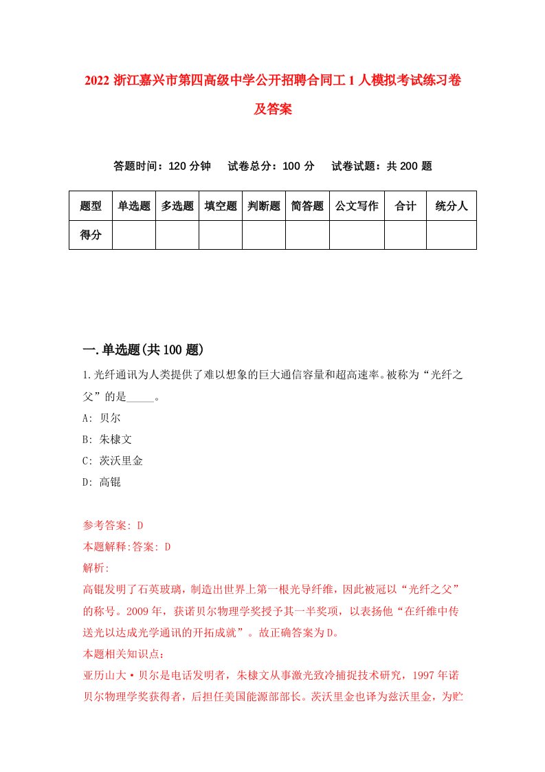 2022浙江嘉兴市第四高级中学公开招聘合同工1人模拟考试练习卷及答案第1次