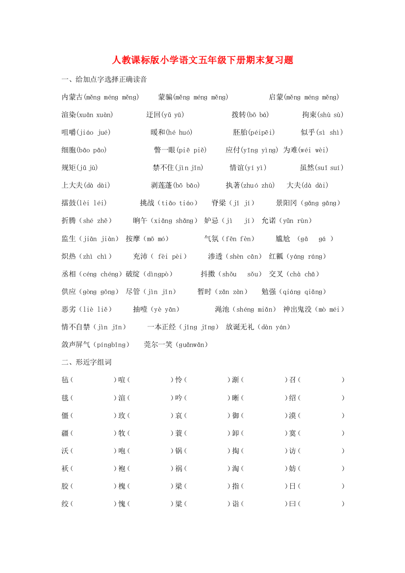 五年级语文下册