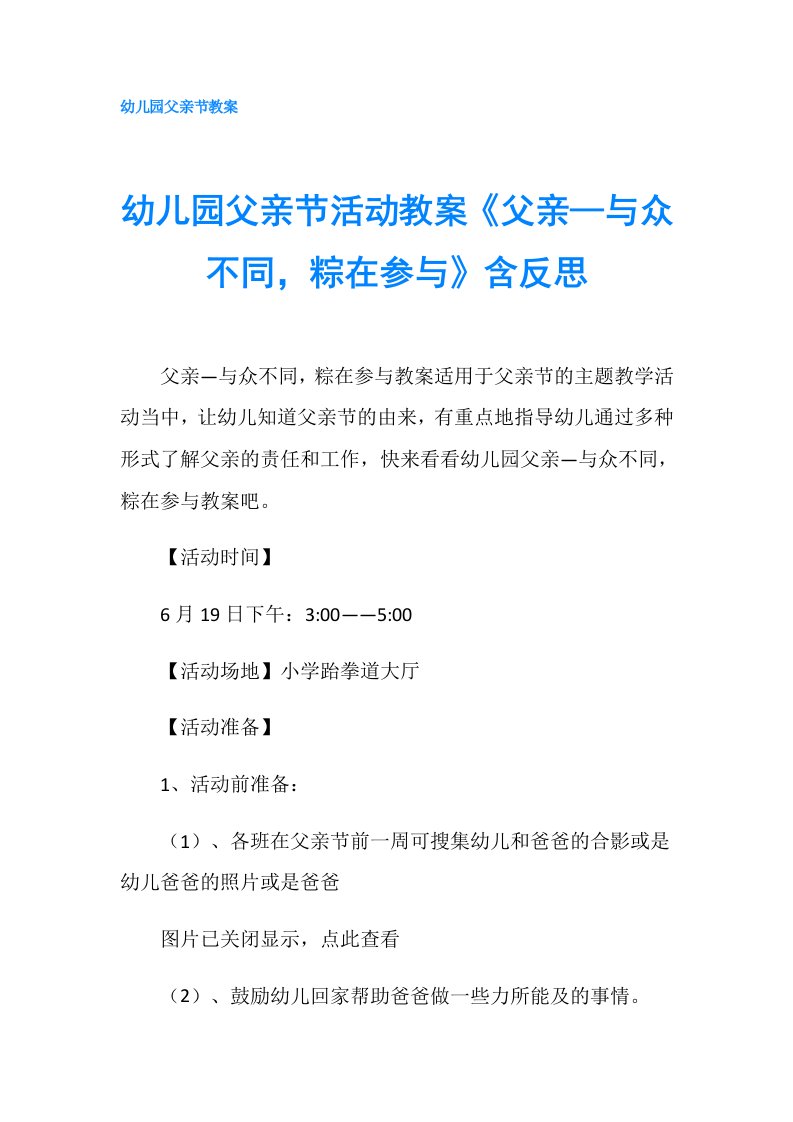 幼儿园父亲节活动教案《父亲—与众不同，粽在参与》含反思