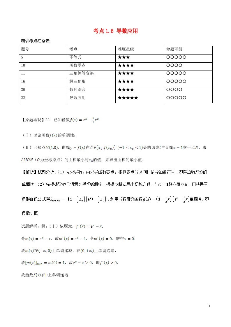 高考数学一轮复习