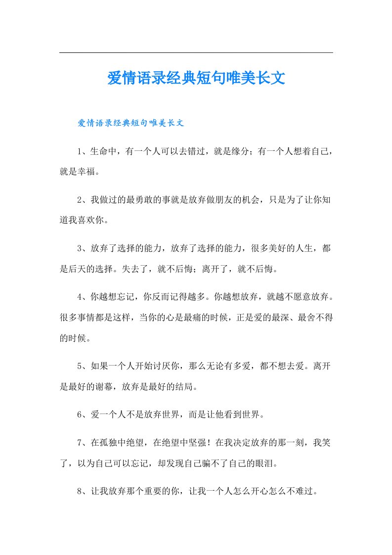 爱情语录经典短句唯美长文