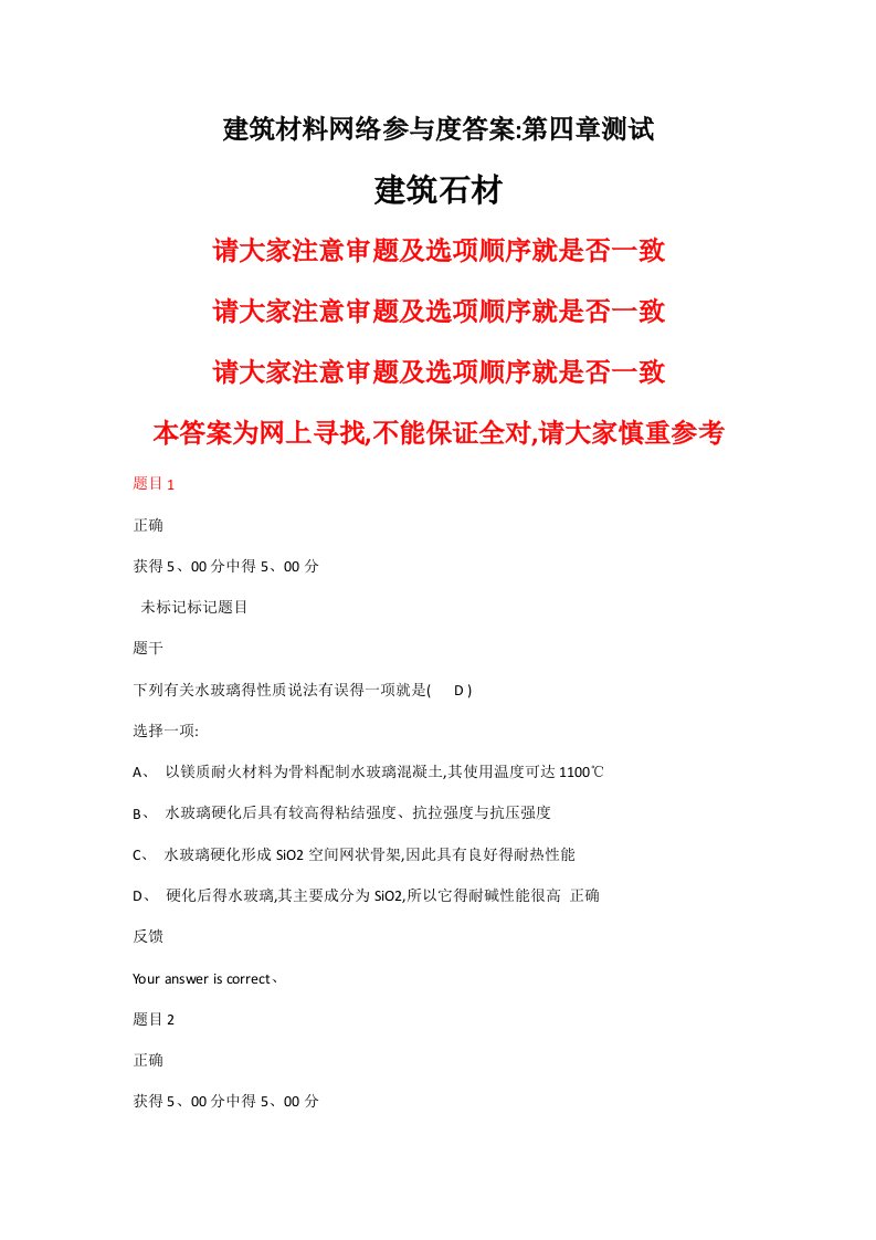 建筑材料网络参与度答案第四章测试