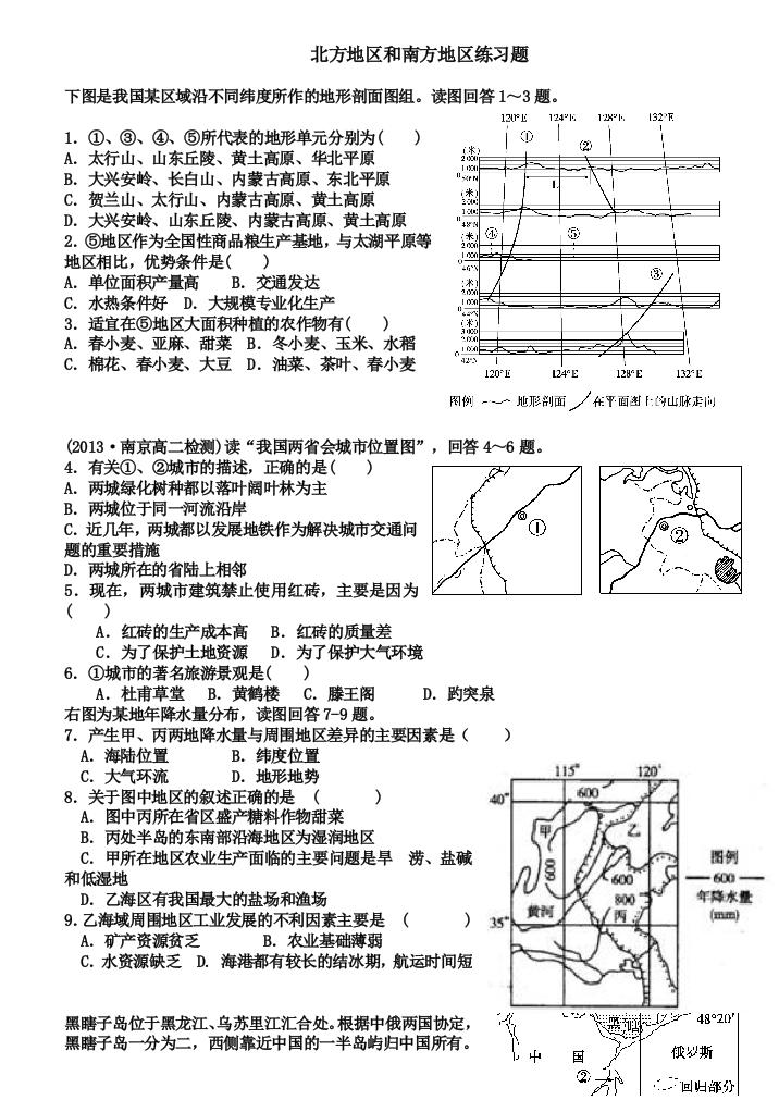 北方地区和南方地区练习题