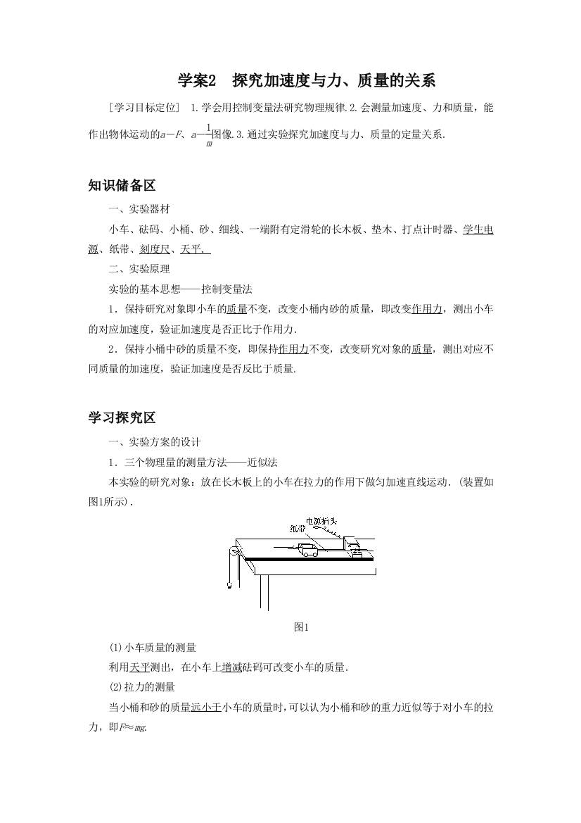 《探究加速度与力、质量的关系》教案