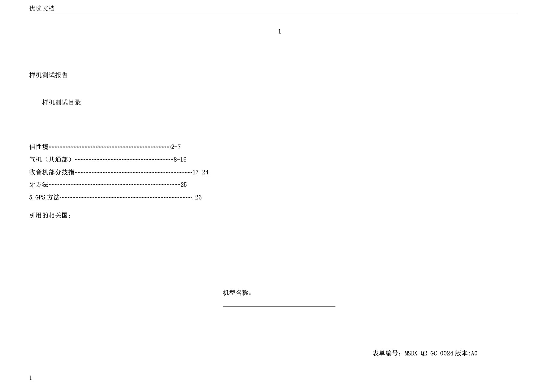 样机测试报告计划