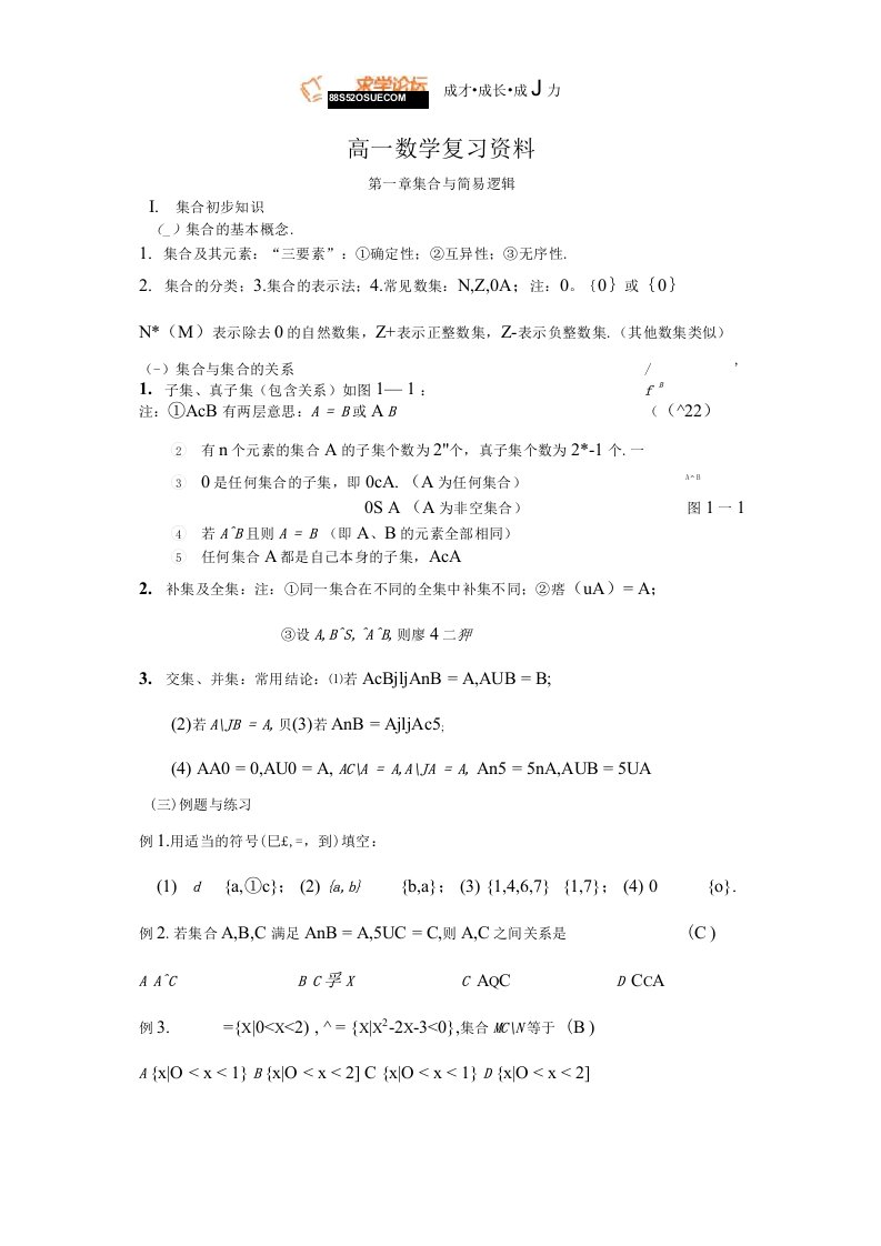 高一数学第一章复习资料