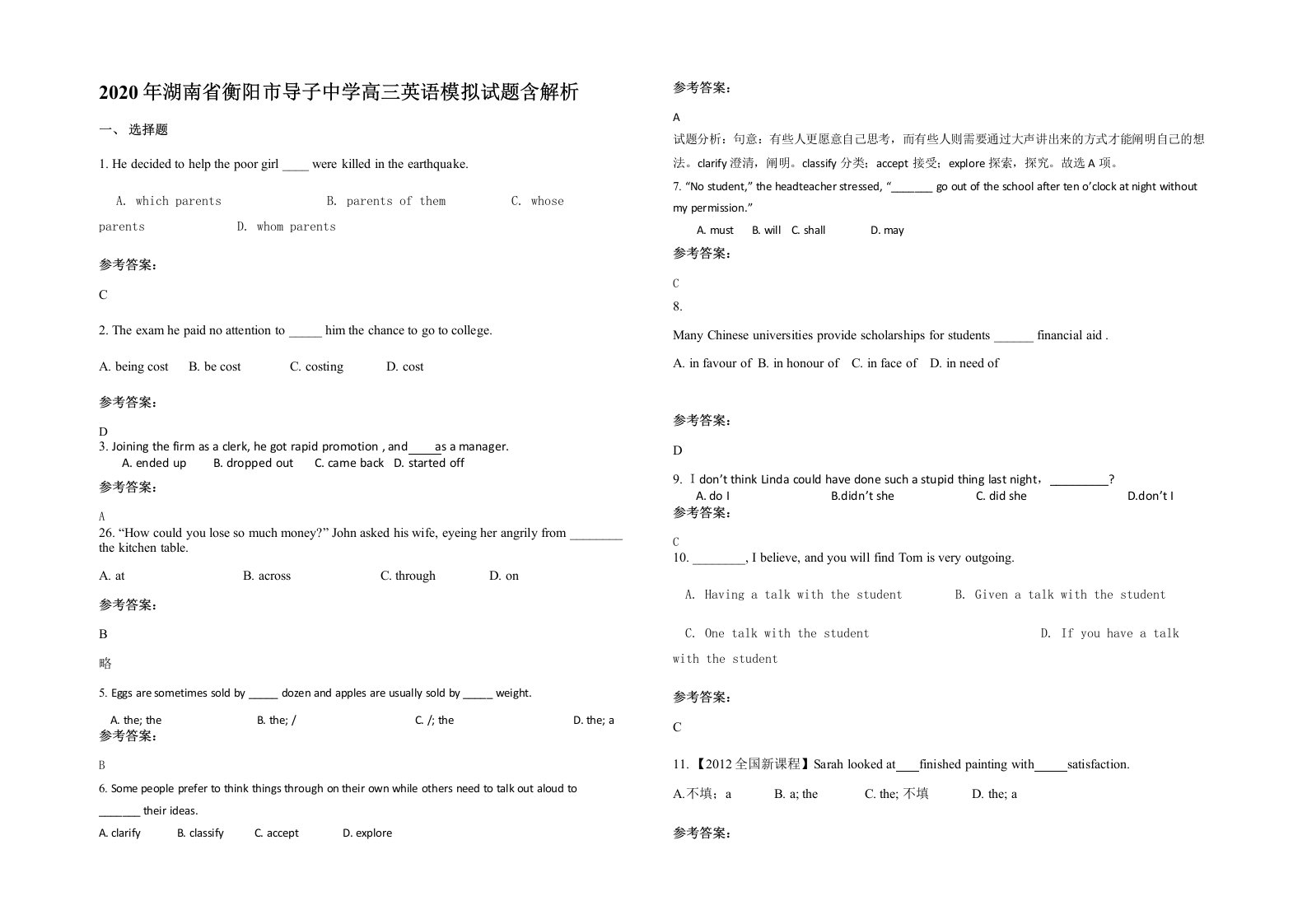 2020年湖南省衡阳市导子中学高三英语模拟试题含解析