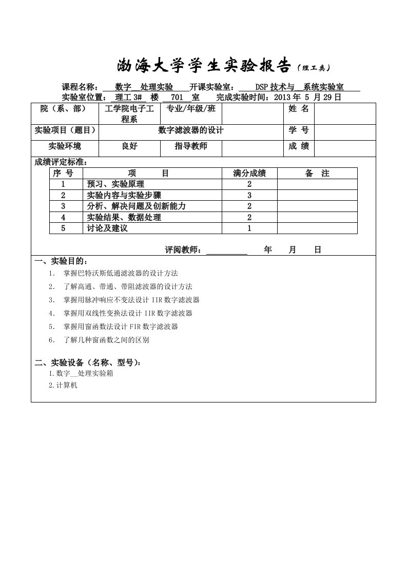 实验二数字滤波器设计