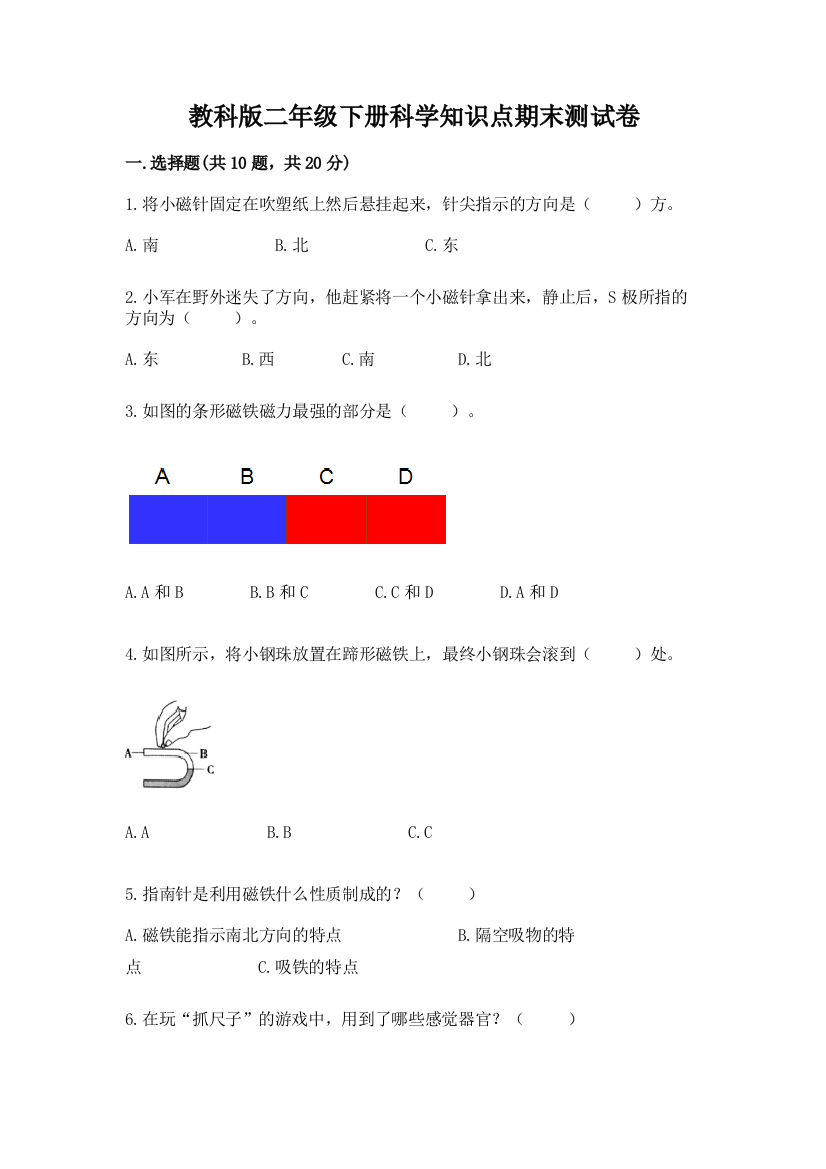 教科版二年级下册科学知识点期末测试卷【必刷】