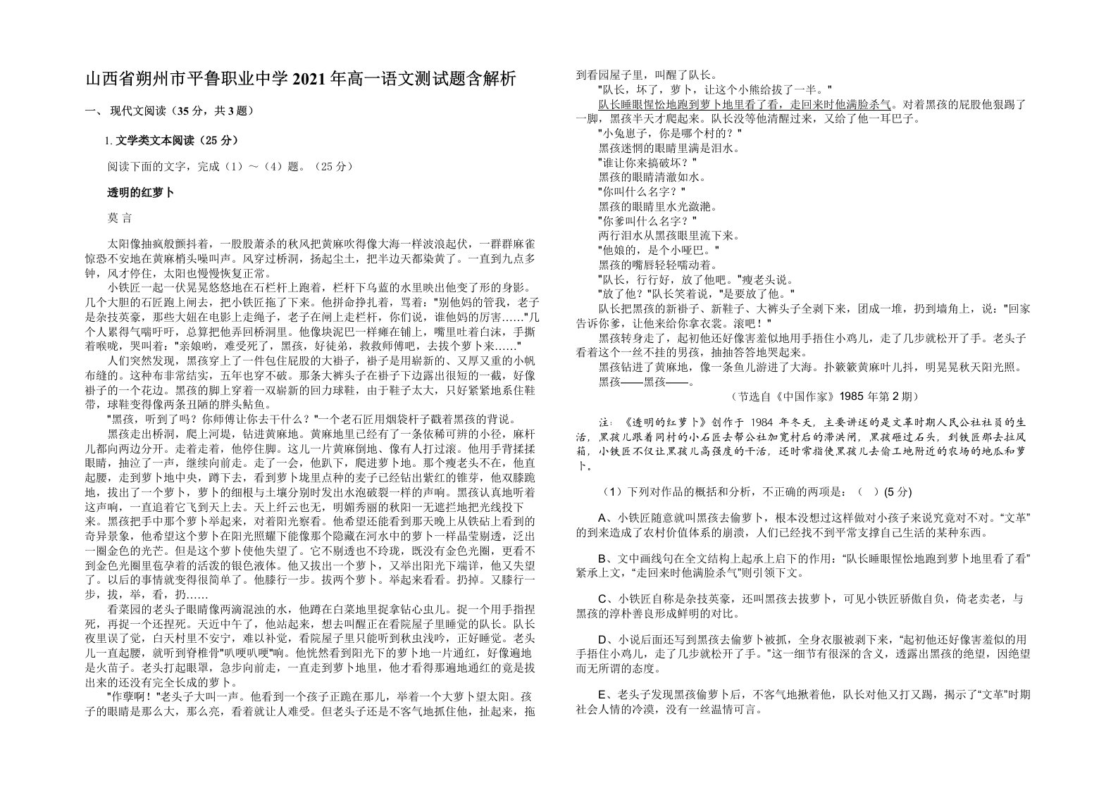 山西省朔州市平鲁职业中学2021年高一语文测试题含解析