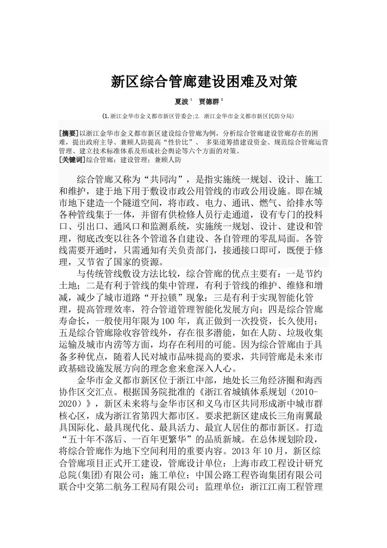 综合管廊建设难点分析及对策