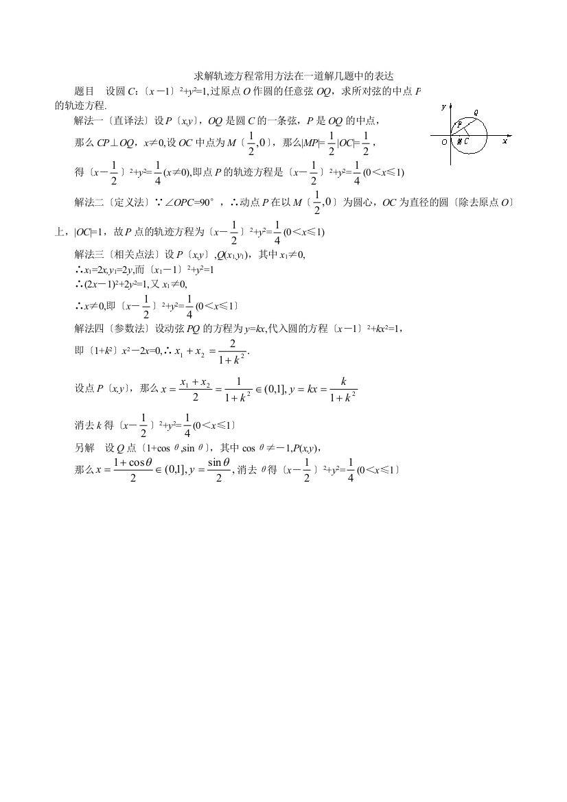 （整理版）求解轨迹方程常用方法在一道解几题中的体现