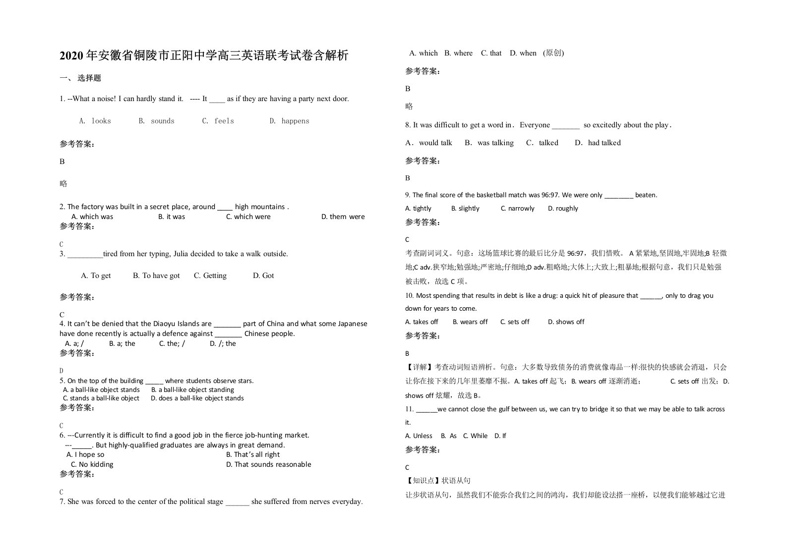 2020年安徽省铜陵市正阳中学高三英语联考试卷含解析