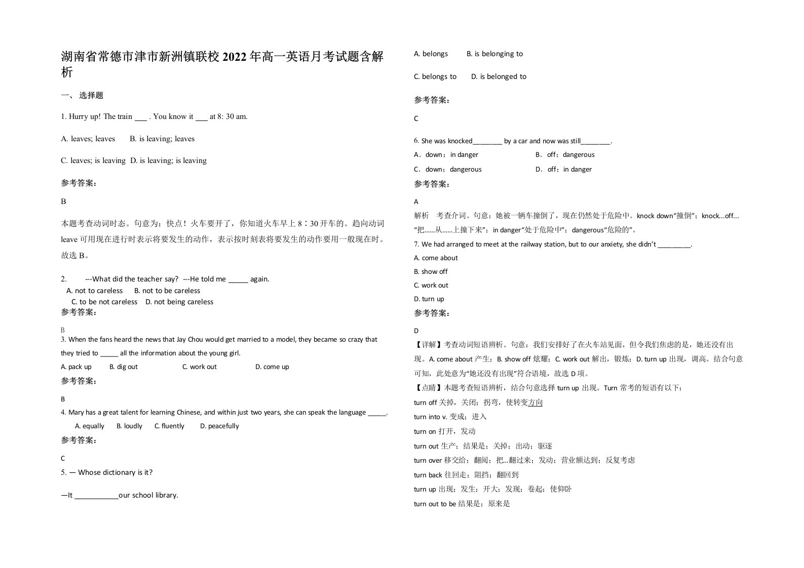 湖南省常德市津市新洲镇联校2022年高一英语月考试题含解析