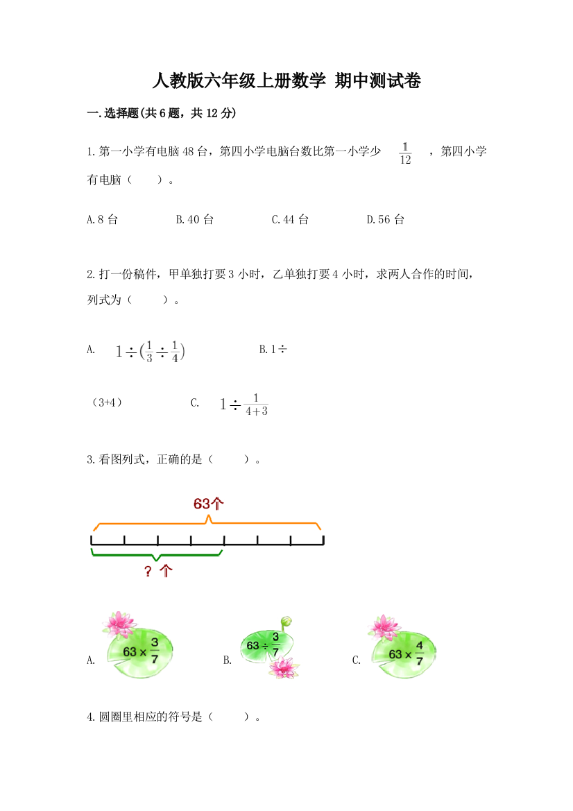 人教版六年级上册数学