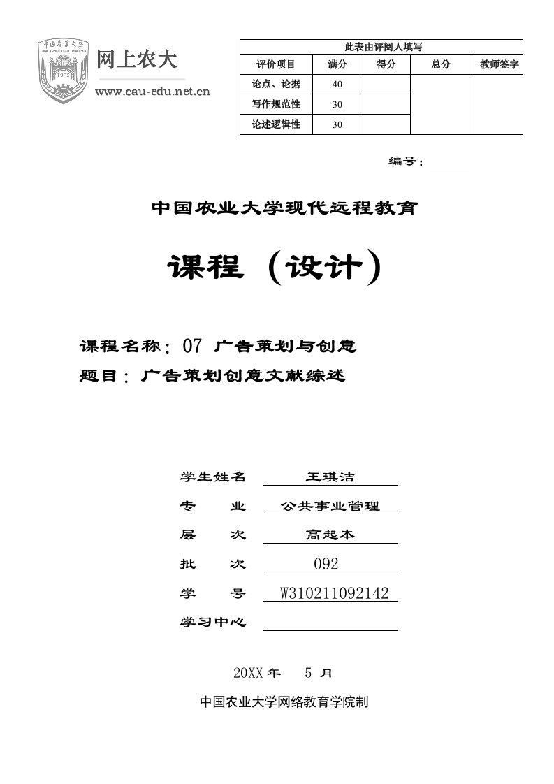 广告策划与创意