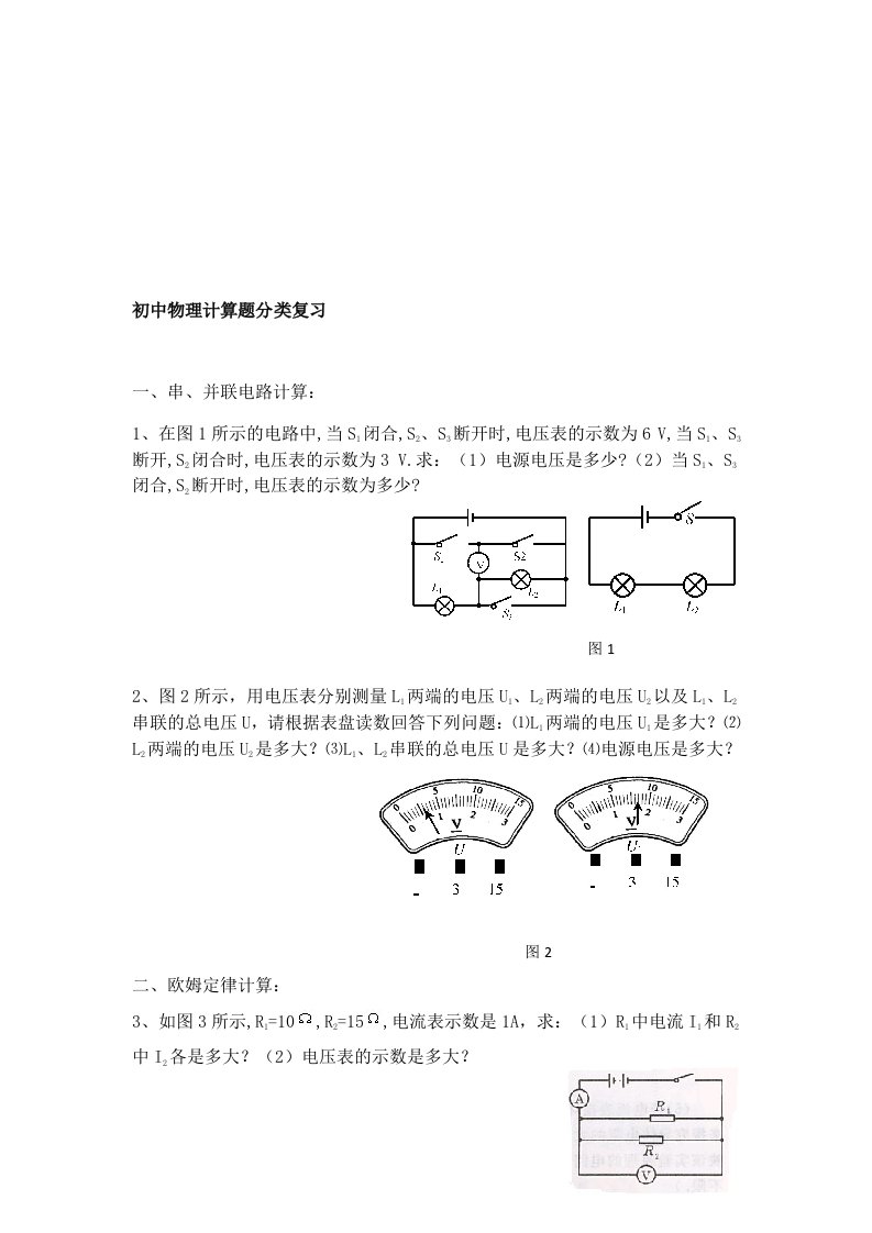 初中物理必做的8道电学经典基础计算题(附答案)(精编)