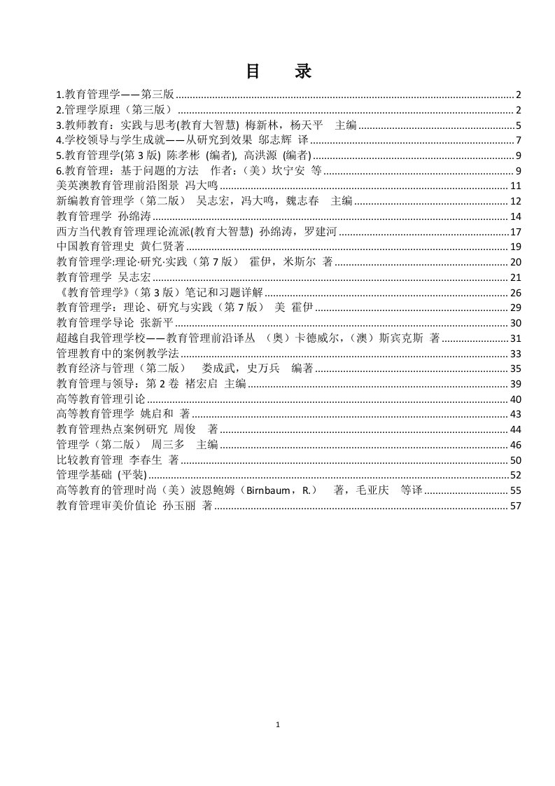 教育管理类书籍汇总