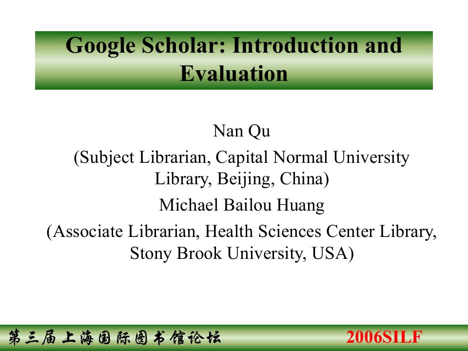 GoogleScholar介绍及评价