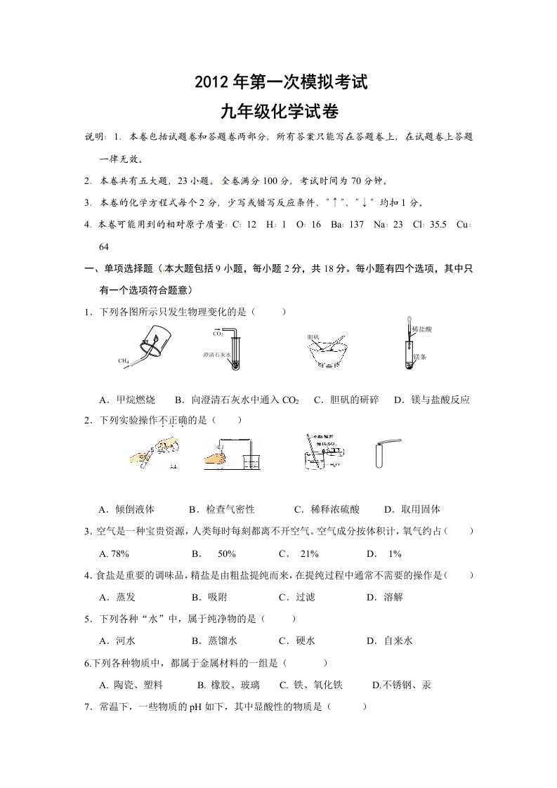 中考化学第一次模拟考试题