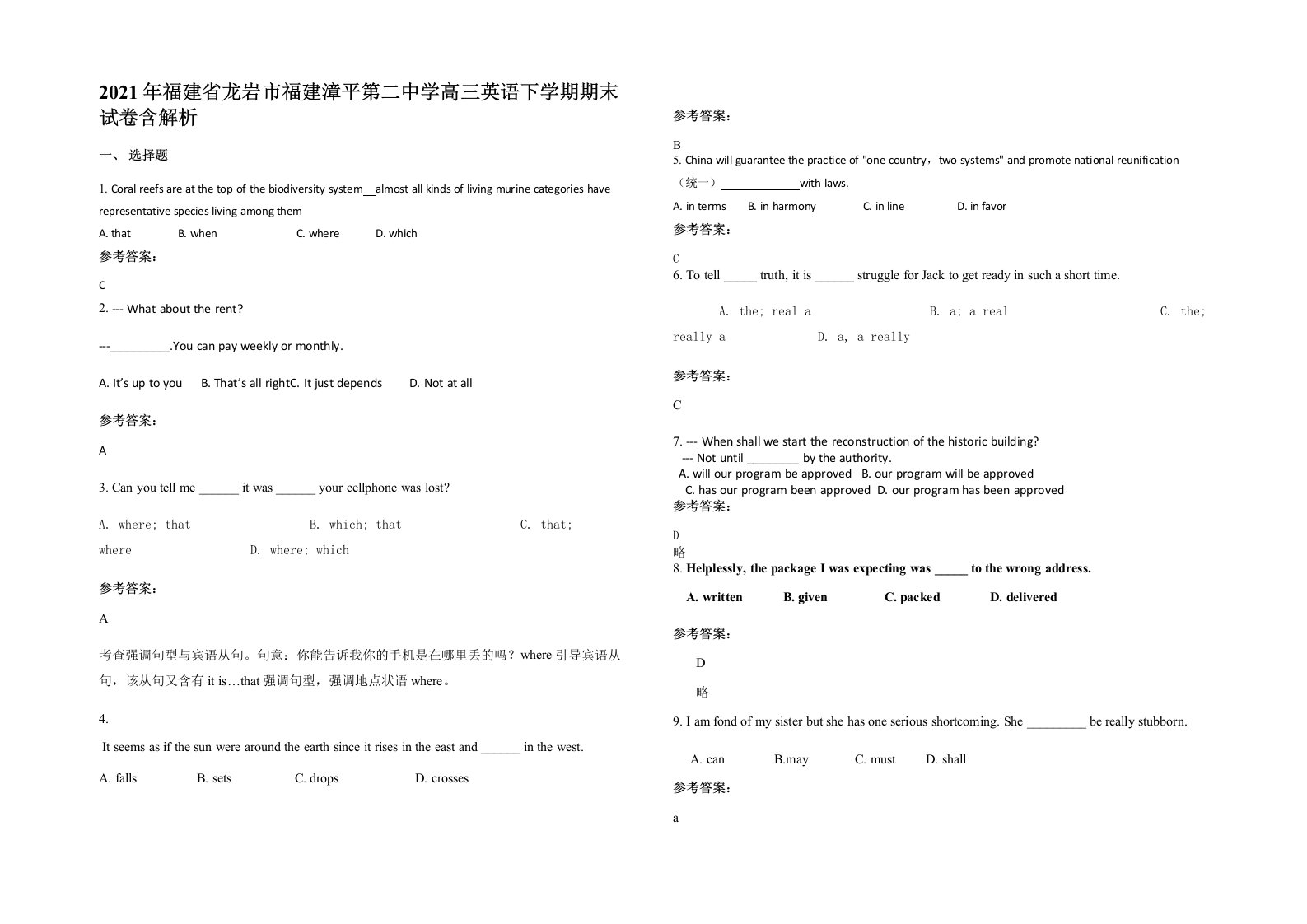 2021年福建省龙岩市福建漳平第二中学高三英语下学期期末试卷含解析