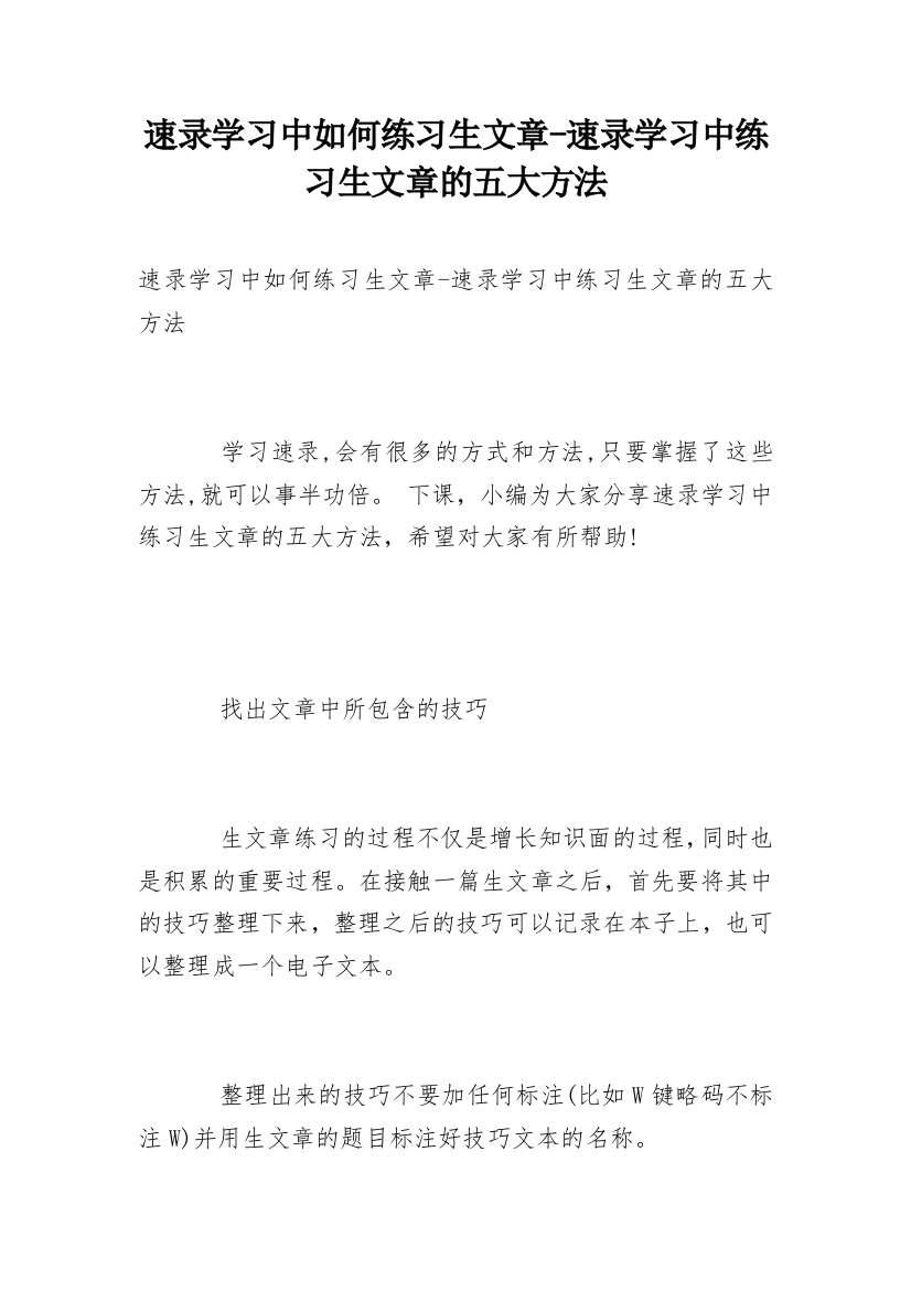 速录学习中如何练习生文章-速录学习中练习生文章的五大方法