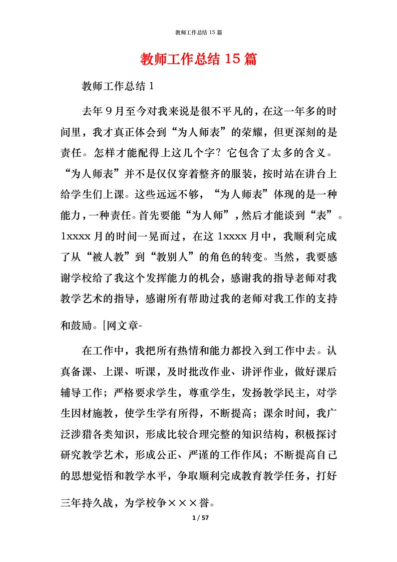 教师工作总结15篇