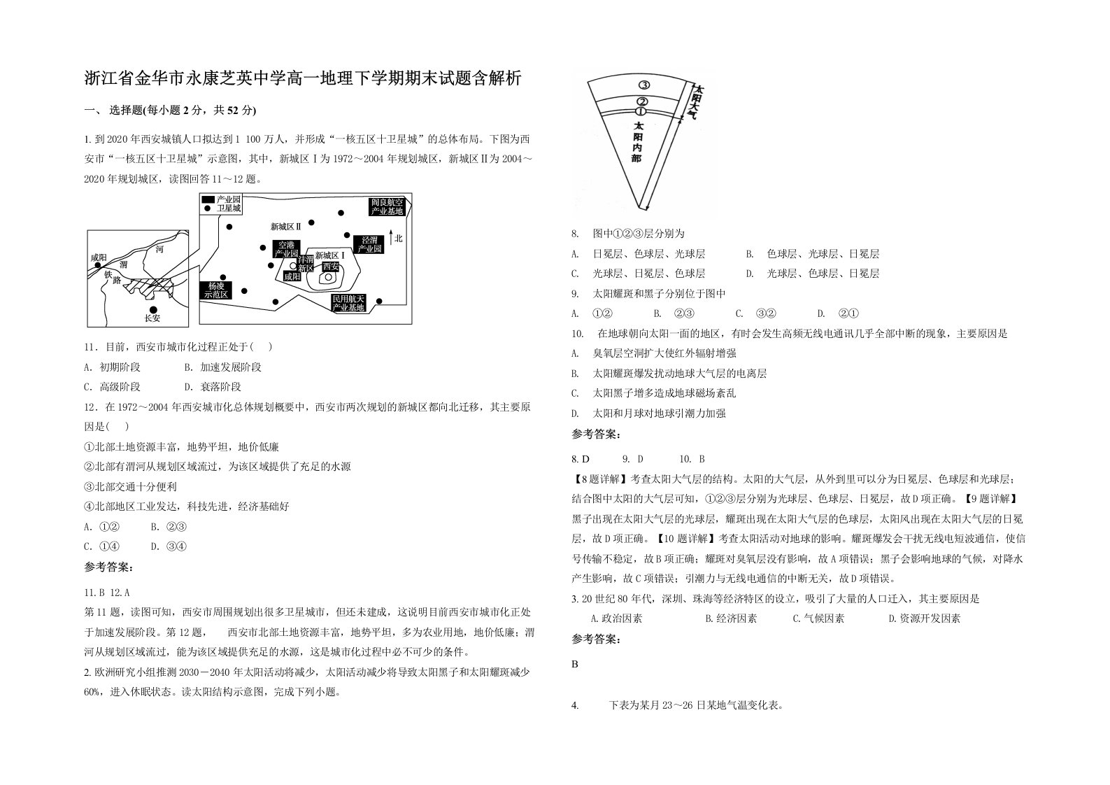 浙江省金华市永康芝英中学高一地理下学期期末试题含解析