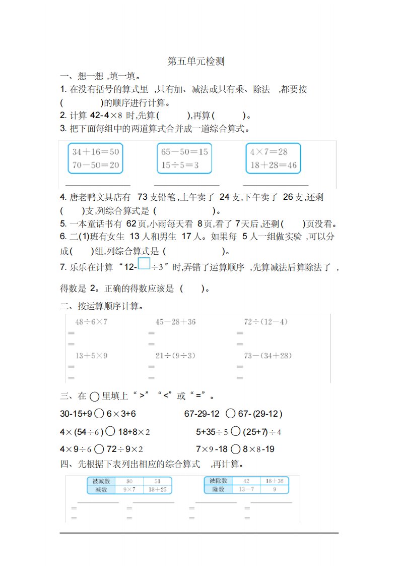 新人教版小学二年级下册数学第五单元《混合运算》考试卷有答案