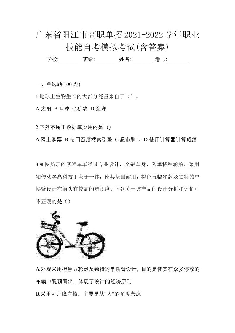 广东省阳江市高职单招2021-2022学年职业技能自考模拟考试含答案