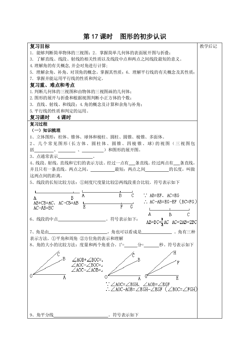 第17课时图形的初步认识