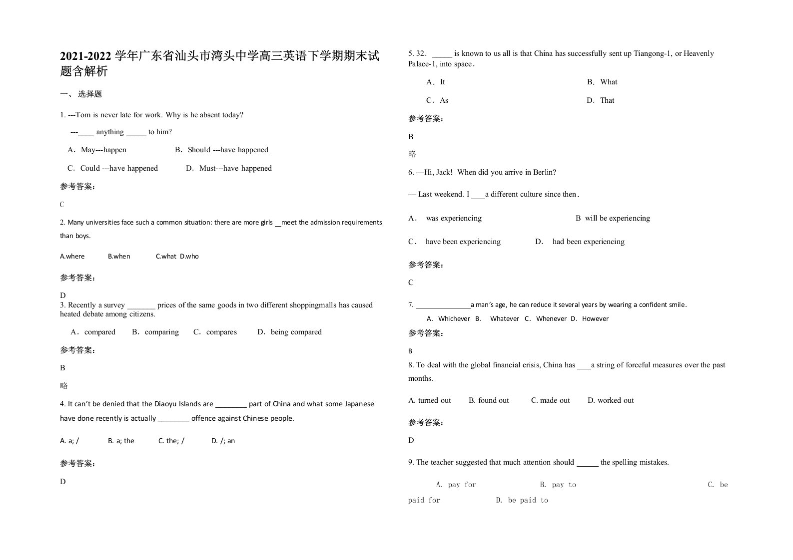 2021-2022学年广东省汕头市湾头中学高三英语下学期期末试题含解析