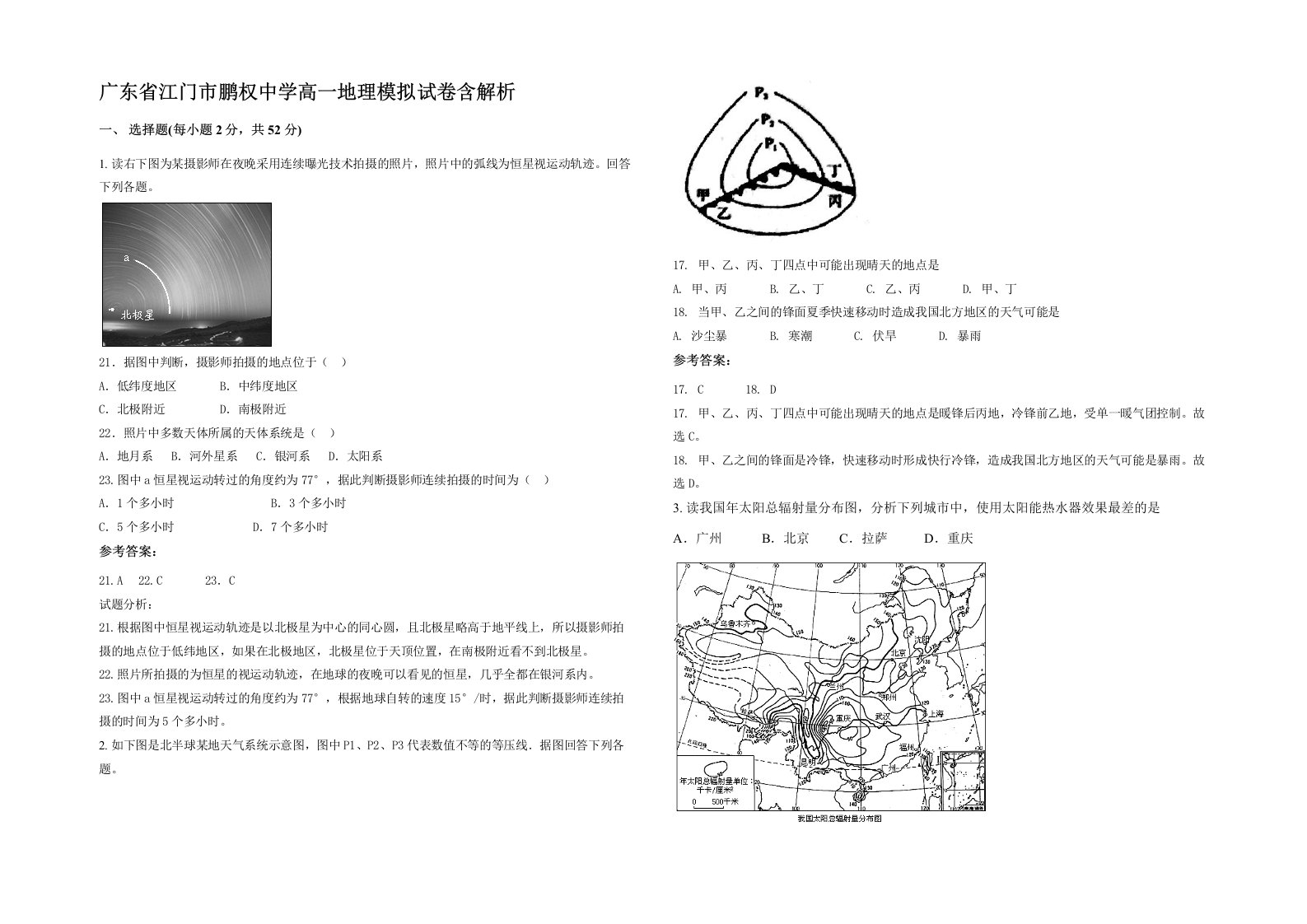 广东省江门市鹏权中学高一地理模拟试卷含解析