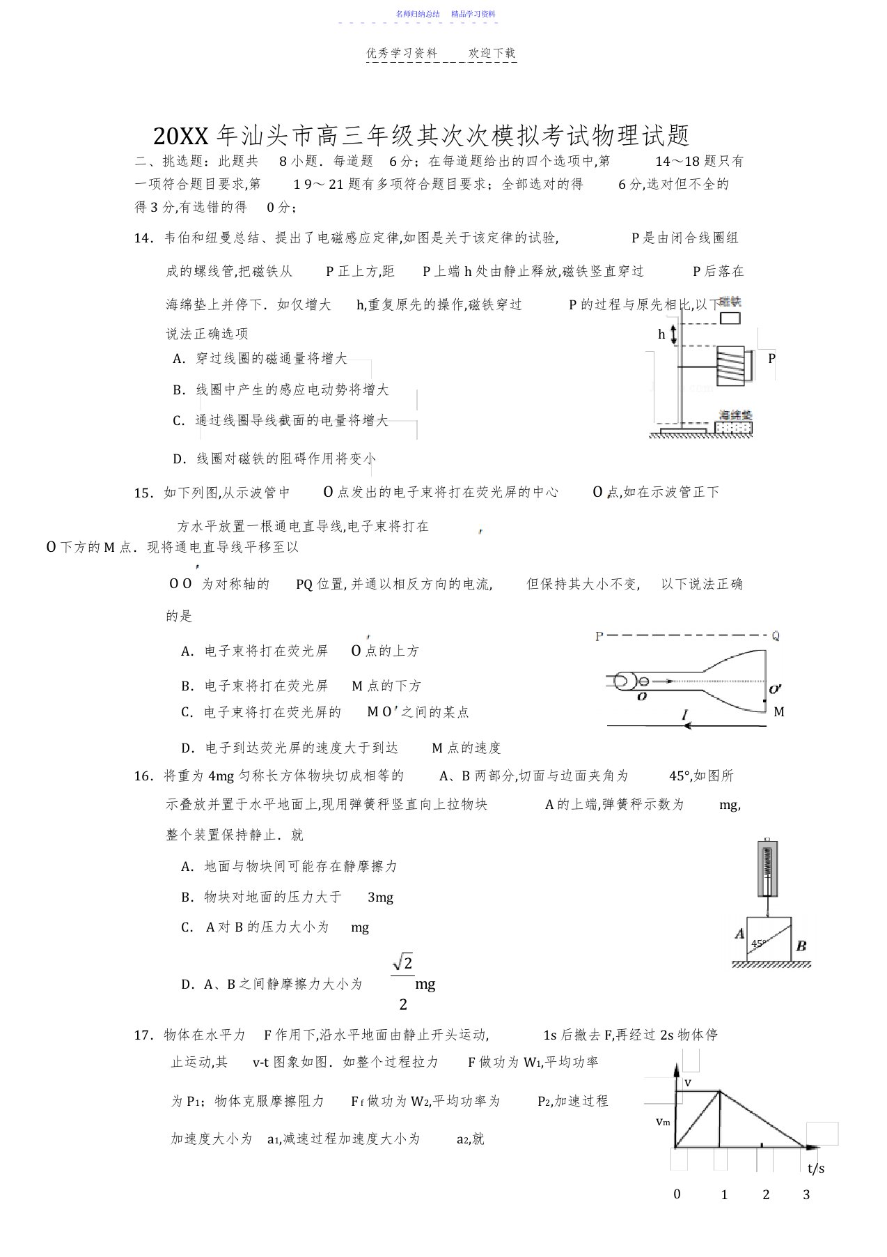 2022年2021年汕头市高三二模物理试题及答案