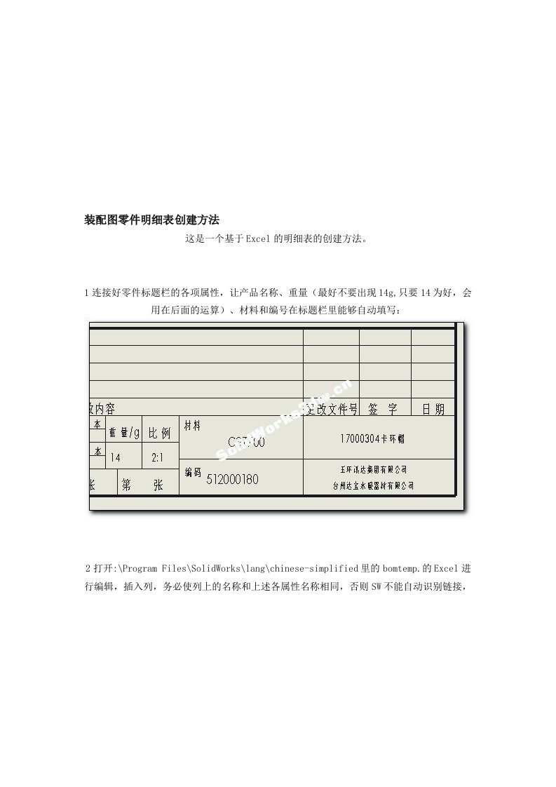 精品solidwork装配图零件明细表创建方法