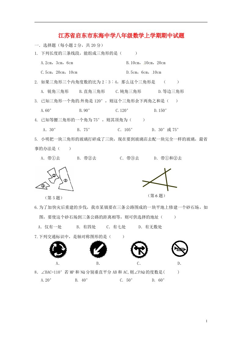 江苏省启东市东海中学八级数学上学期期中试题