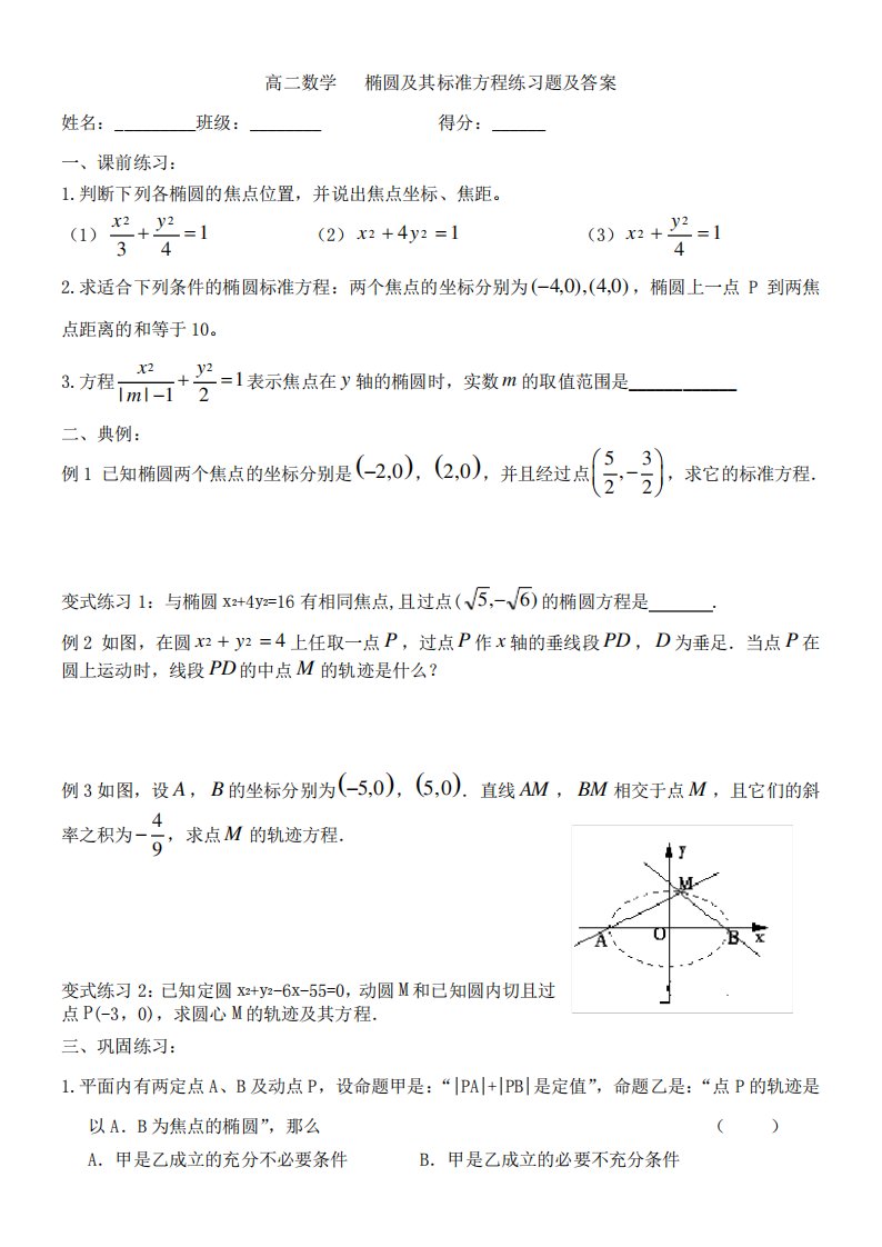 高二数学椭圆及其标准方程练习题及答案