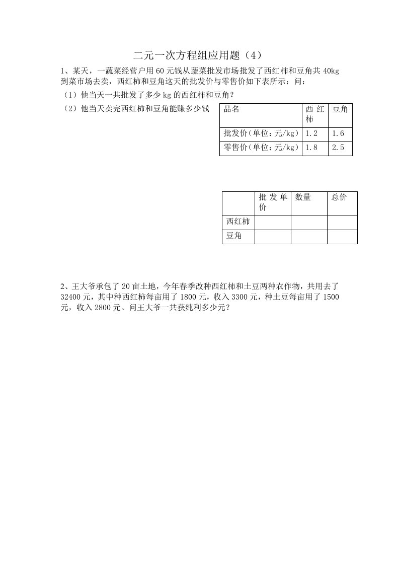 二元一次方程组应用题4