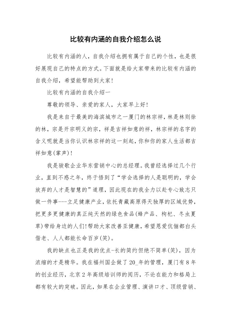 个人自我介绍_比较有内涵的自我介绍怎么说