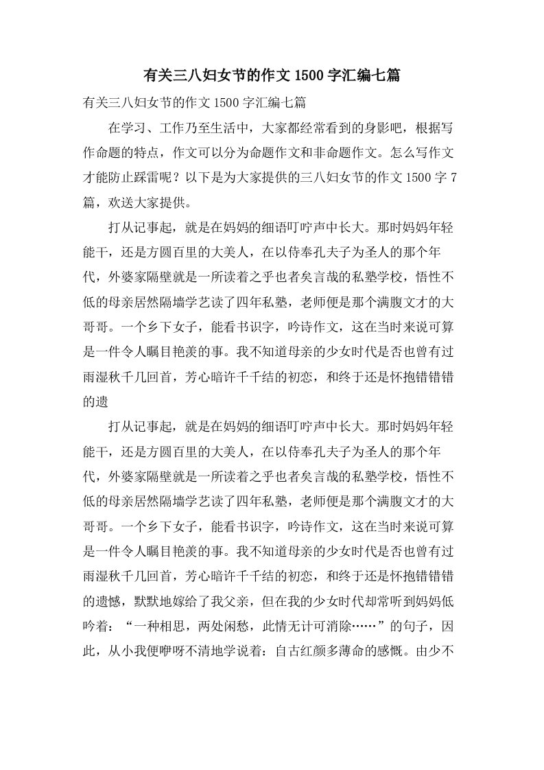 有关三八妇女节的作文1500字汇编七篇