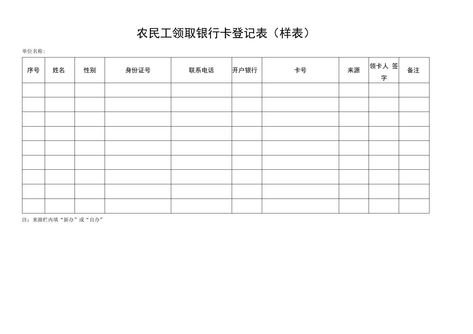 农民工领取银行卡登记表