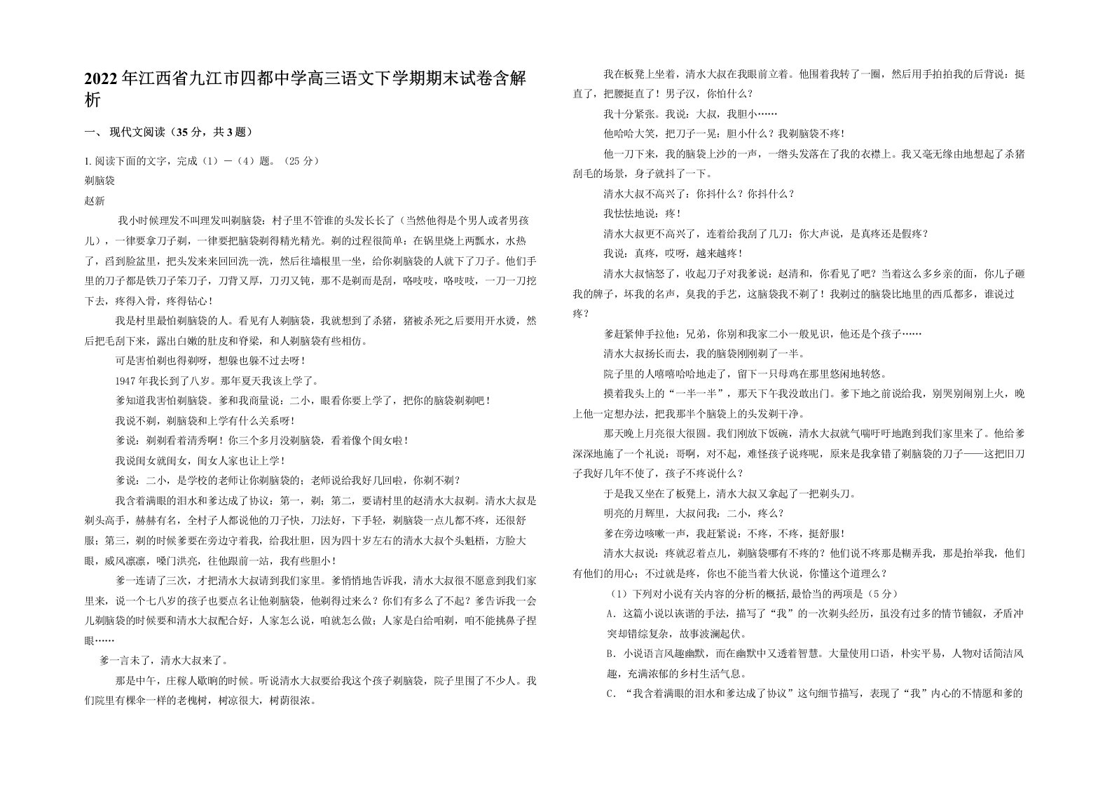 2022年江西省九江市四都中学高三语文下学期期末试卷含解析