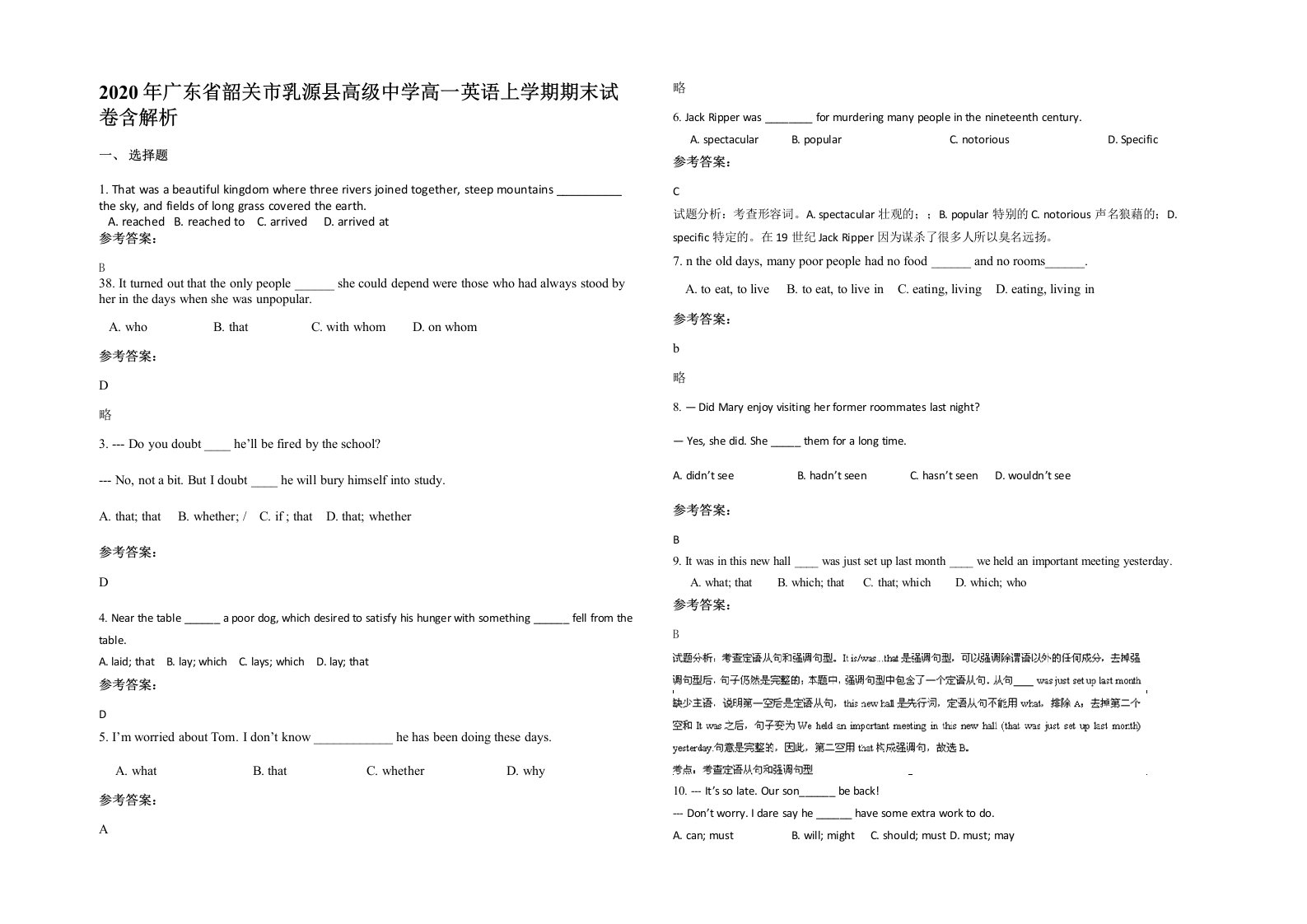 2020年广东省韶关市乳源县高级中学高一英语上学期期末试卷含解析