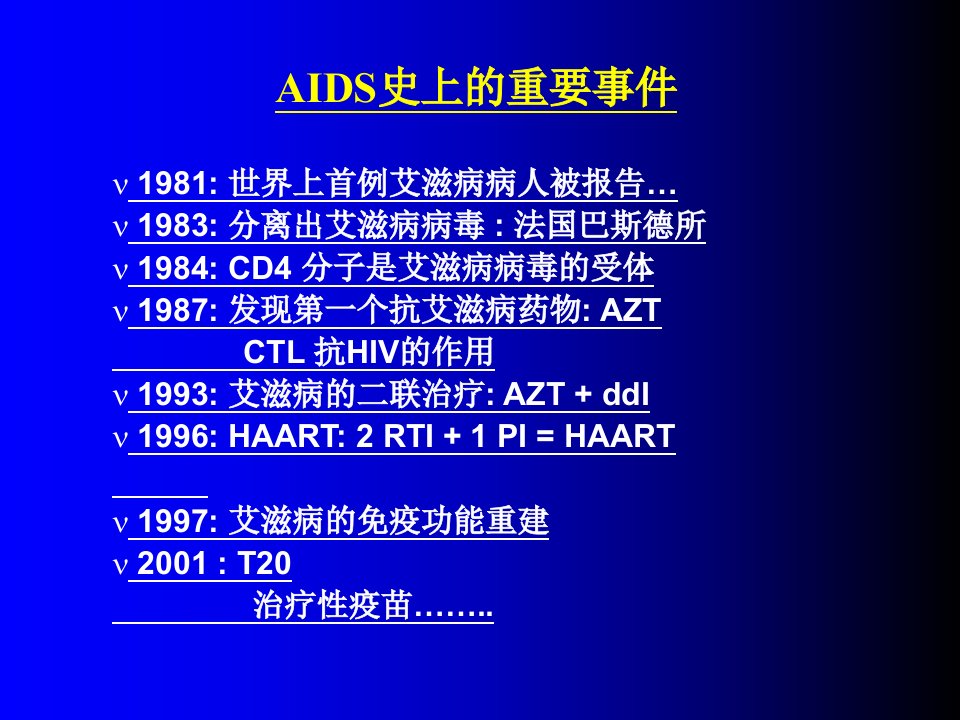 医学专题8HIV感染与艾滋病